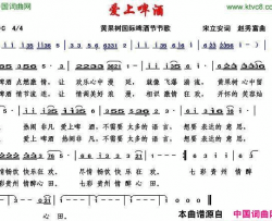 爱上啤酒简谱