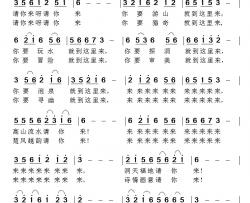 请你来简谱-佚名词 黄本笃曲