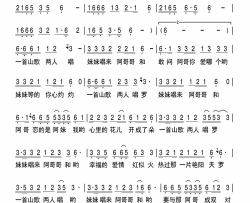一首山歌两人唱简谱
