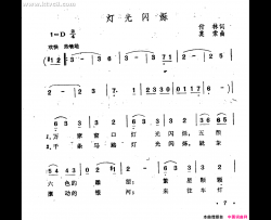 灯光闪闪简谱-蔡妙甜演唱-付林/莫索词曲