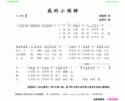 我的小闹钟简谱