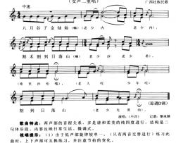 八月谷子金灿灿女声二重唱、五线谱简谱