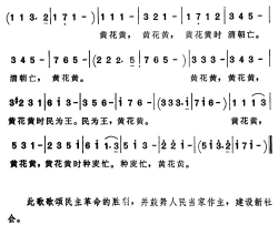 黄花歌简谱