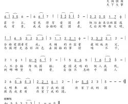 做个爱国者简谱-刘兆祥词/刘兆祥曲