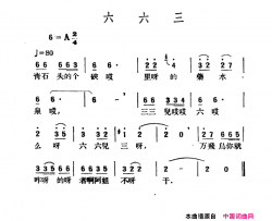 六六三简谱