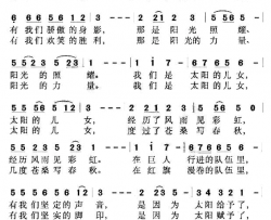 我们是太阳的儿女简谱