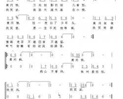 笑问情缘《新剑侠情缘》简谱