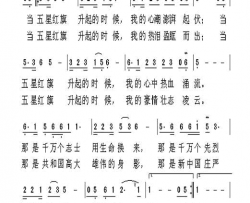当五星红旗升起的时侯简谱