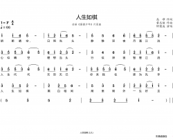 人生如棋简谱-钟茵波演唱-高峰/黄志健词曲
