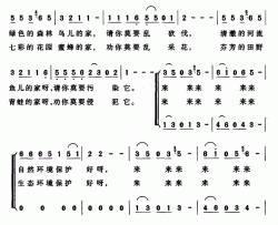 共建美丽的家简谱