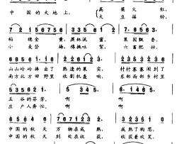 中国的秋天简谱-邹毅词/文宗曲