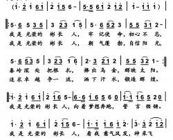 我是光荣的彬长人简谱