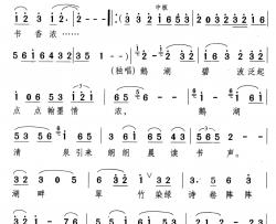 鹅湖书香浓简谱-俞明龙颂今词/颂今曲