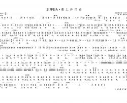水调歌头·重上井冈山（为毛主席诗词谱曲）简谱-演唱-黄天祥制作曲谱