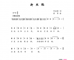 新丝路简谱