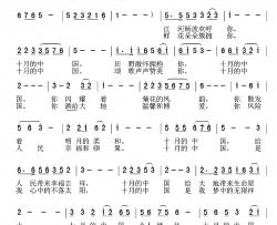 十月的中国简谱-荣小平 呙定杰词 夏宝森曲