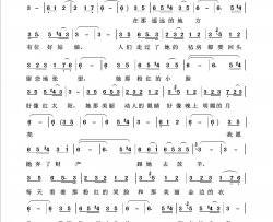 在那遥远的地方回声嘹亮2013简谱