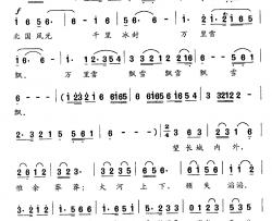 沁园春·雪简谱-毛泽东词 傅庚辰曲