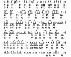芳馨园里满芬芳广场舞简谱-张淑静演唱-亓新川/孟宪东词曲
