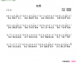 也想简谱