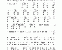 临水简谱