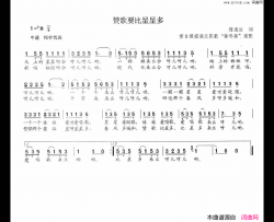 赞歌要比星星多简谱-姚遥演唱-程逸汝词曲