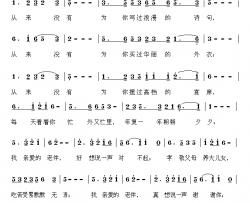 我亲爱的老伴儿简谱-白雁冰词/白雁冰曲白雁冰-