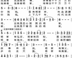 一条血脉连杨家简谱