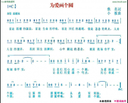 为爱画个圆简谱