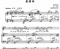 爱情雨陈道斌词沈丹曲、正谱爱情雨陈道斌词 沈丹曲、正谱简谱
