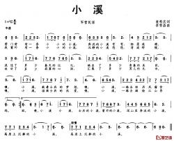 小溪简谱-袁希庆词 李雪晶曲