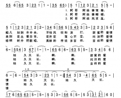 地久天长马文荣词李东石曲简谱