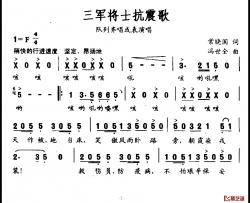 三军将士抗震歌简谱-常晓国词/冯世全曲