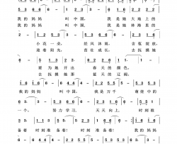 我的妈妈叫中国祖国颂歌100首简谱