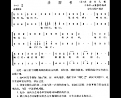 法国号法国民歌、儿童歌简谱