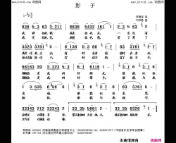 影子简谱-袁冰演唱-李荫保/刘书昌词曲
