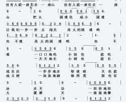 再大的困难也不难简谱