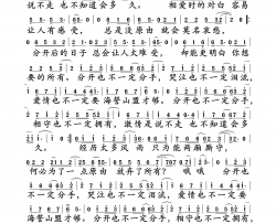 分开不一定分手简谱-山野演唱-秦天/秦天词曲