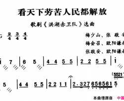 军歌金曲：看天下劳苦人民都解放简谱