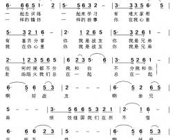 好战友，亲兄弟简谱-刘爱斌词 黄本笃曲