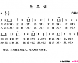 放羊调云南永胜民歌、夏毅新选编简谱