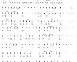 华夏文章简谱-交响大合唱《新千字文》组歌
