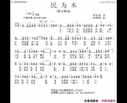 民为本简谱