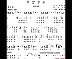 昭苏草原简谱