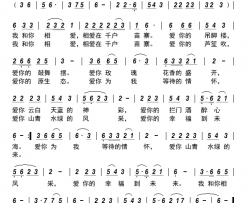 和你相爱简谱-王觉演唱-向文芹/向文芹词曲