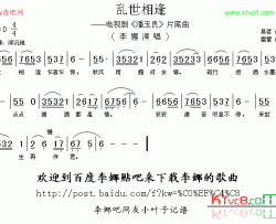 乱世相逢电视剧《潘玉良》片尾曲简谱-李娜演唱-易茗/雷蕾词曲