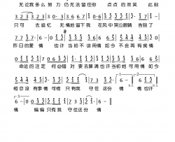 不该用情简谱-大笨演唱-乐者/乐者词曲