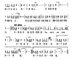 同一个世界，同一个梦想简谱-高枫词 陈涤非曲