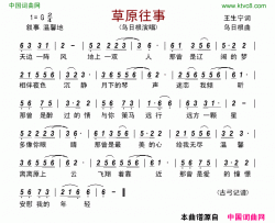 草原往事简谱-乌日根演唱-王生宁/美丽的香格里拉词曲