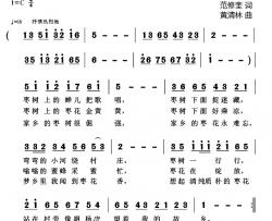 枣花姑娘我爱心上简谱-范修奎词/黄清林曲